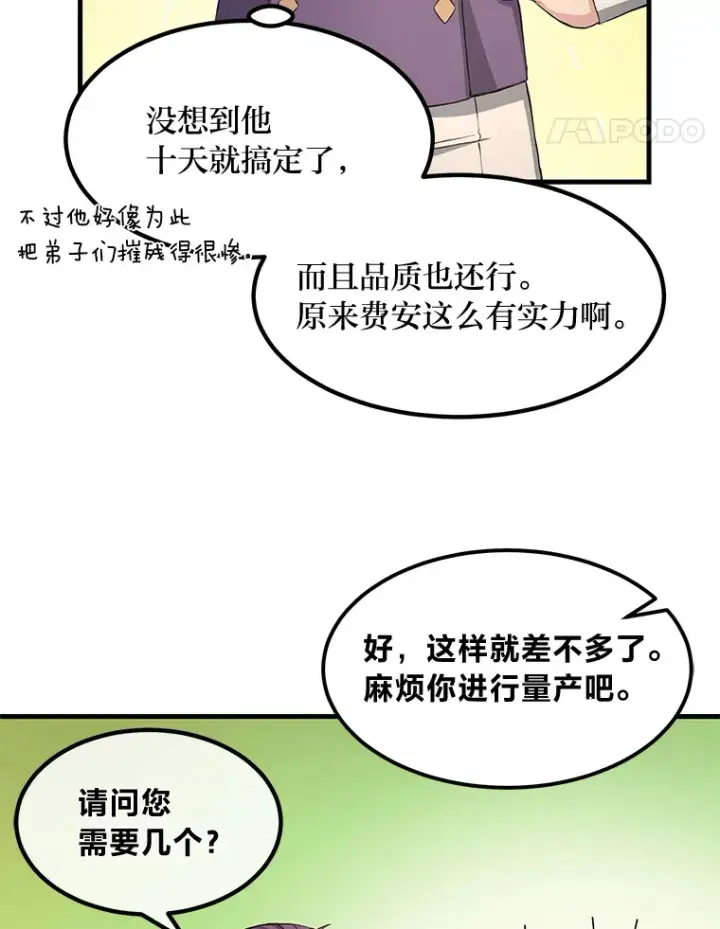 《转生专家躺赢的方法》25.独立前的准备图89