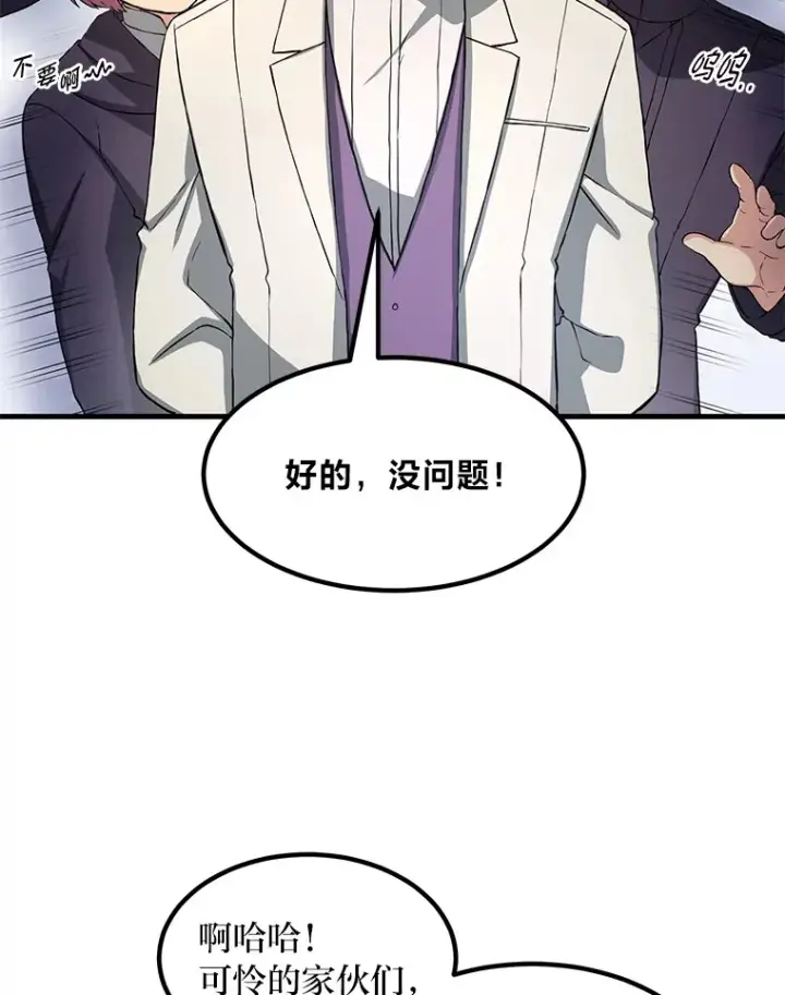 《转生专家躺赢的方法》25.独立前的准备图93