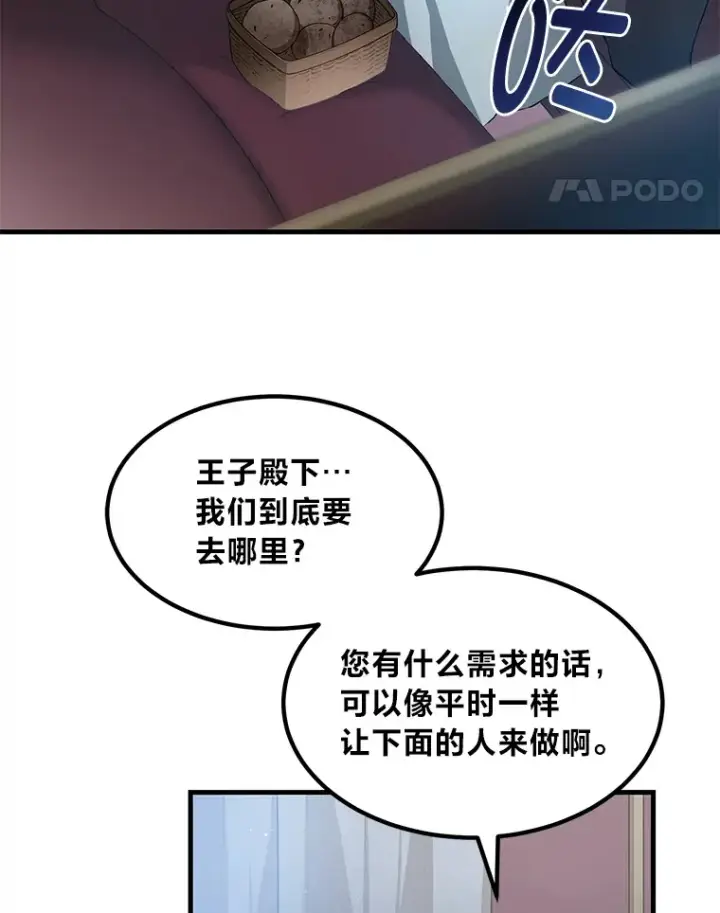 《转生专家躺赢的方法》25.独立前的准备图99