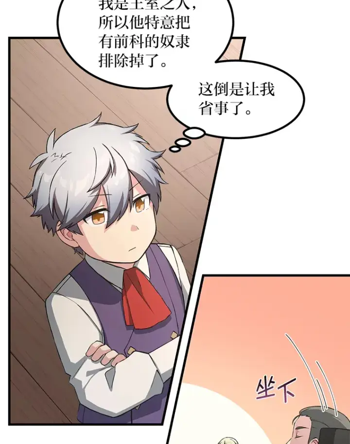 《转生专家躺赢的方法》26.奴隶市场图33