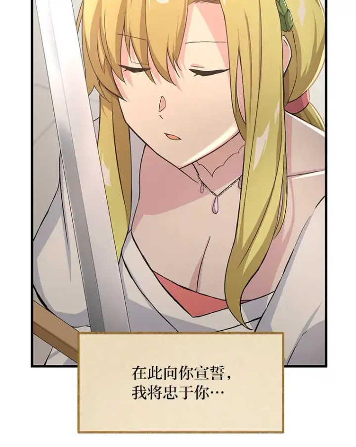 《转生专家躺赢的方法》27.惊人的宣言图121