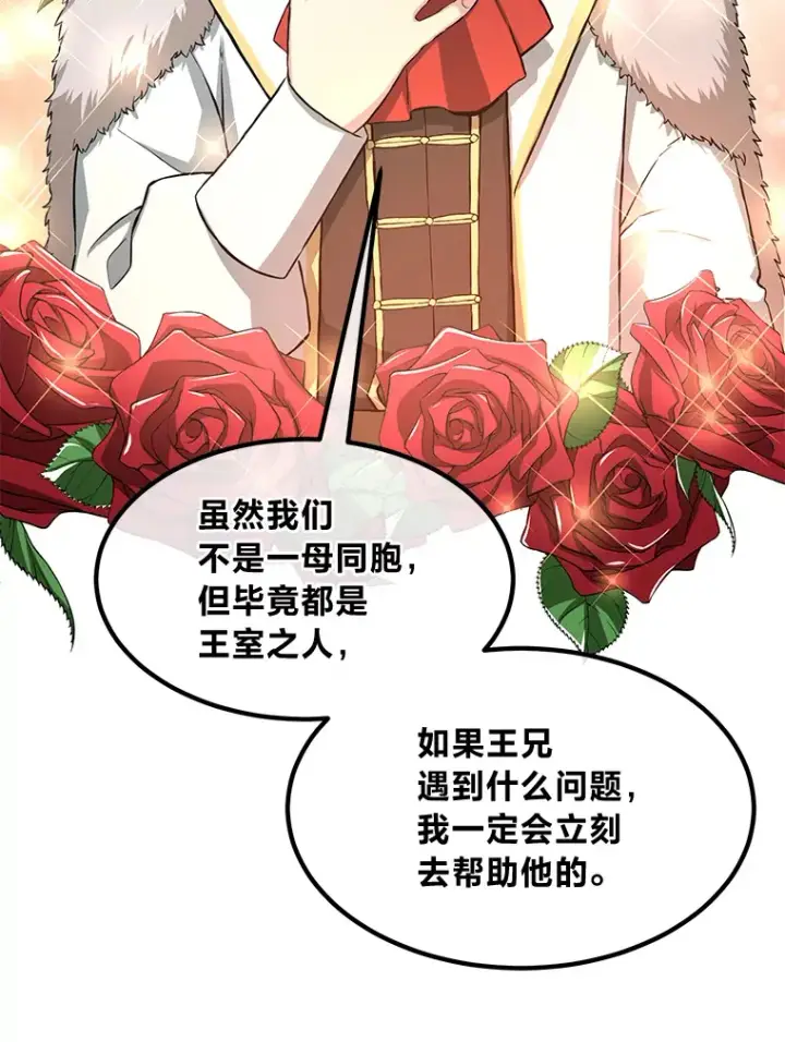 《转生专家躺赢的方法》27.惊人的宣言图44