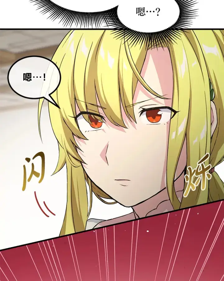 《转生专家躺赢的方法》27.惊人的宣言图58