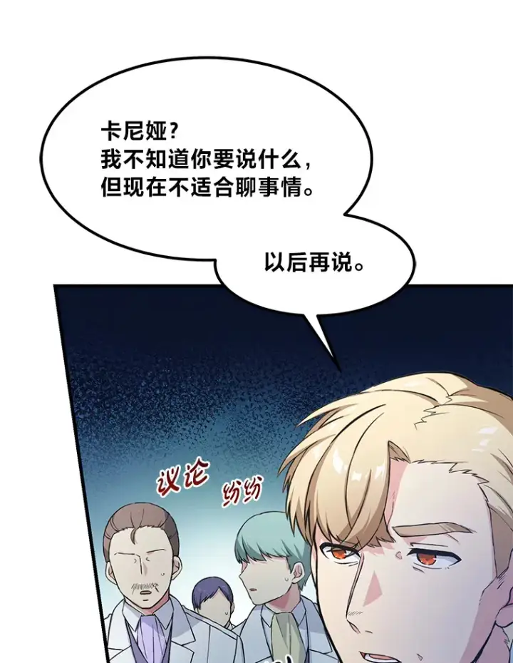 《转生专家躺赢的方法》27.惊人的宣言图64