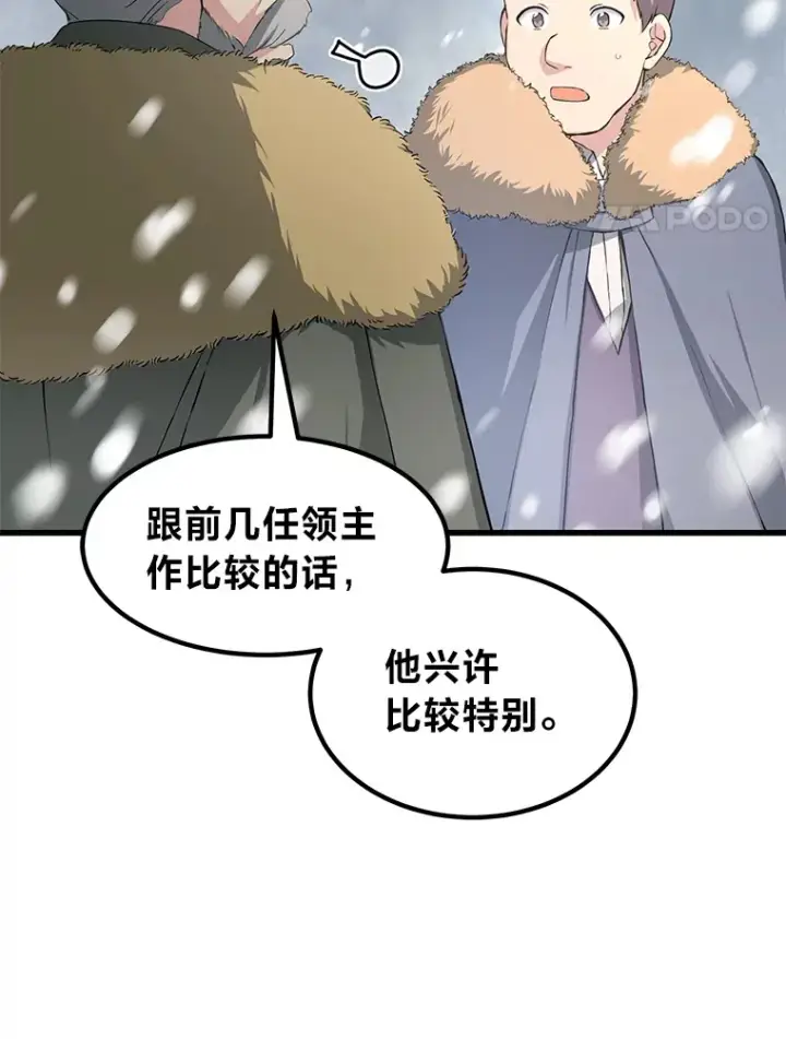 《转生专家躺赢的方法》29.新官上任图102