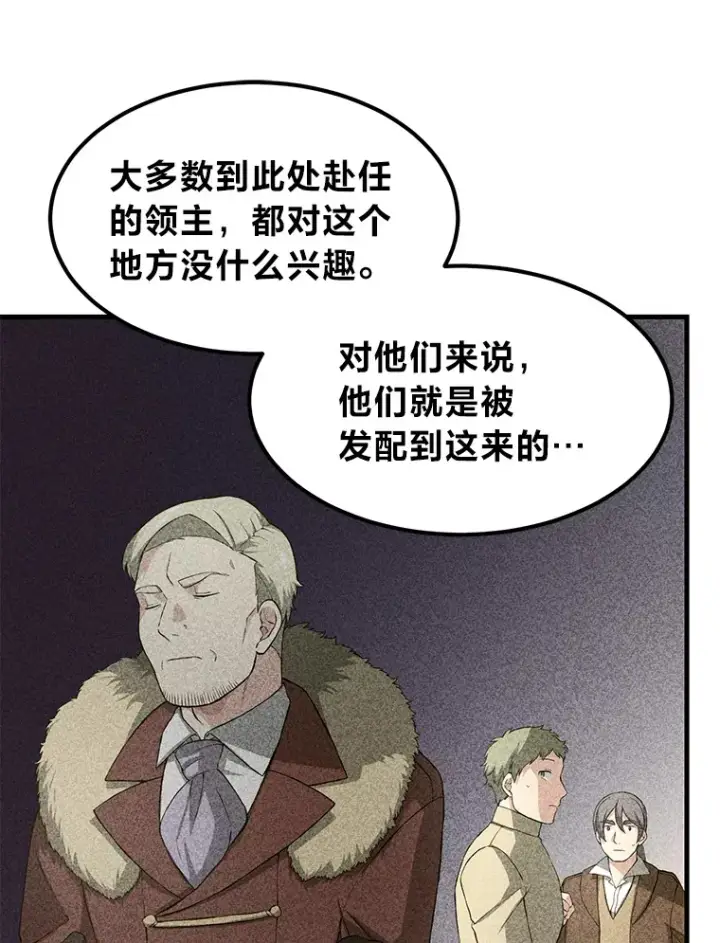 《转生专家躺赢的方法》29.新官上任图103