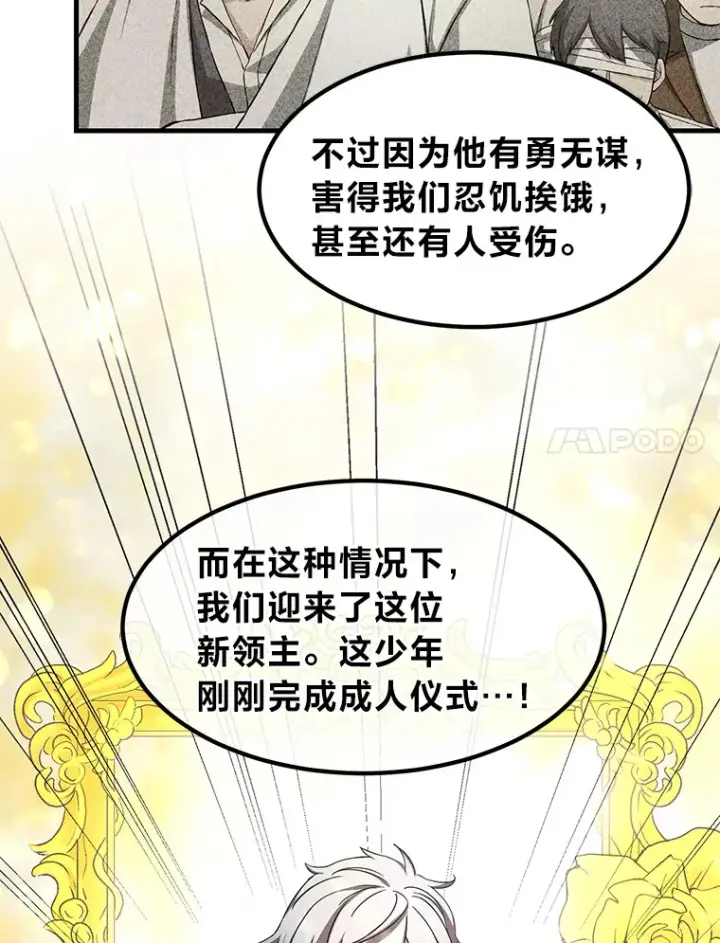 《转生专家躺赢的方法》29.新官上任图105