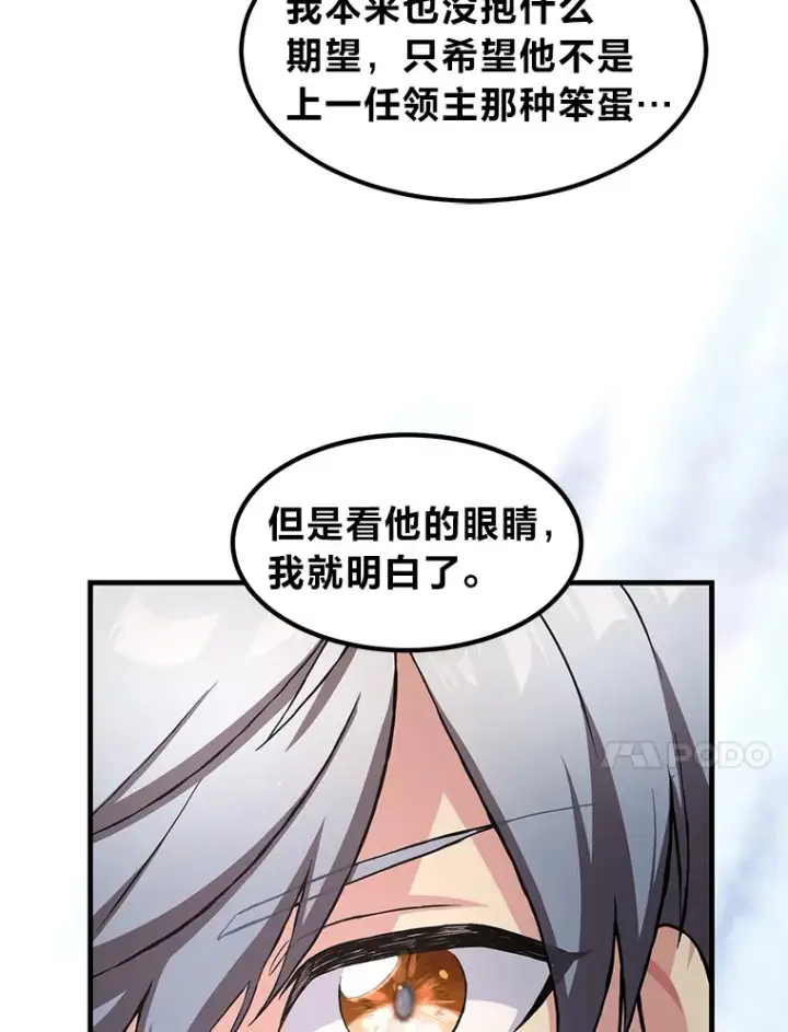 《转生专家躺赢的方法》29.新官上任图108