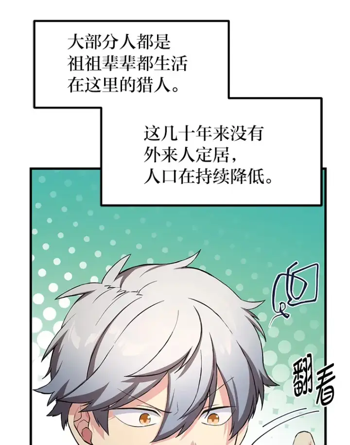 《转生专家躺赢的方法》29.新官上任图11