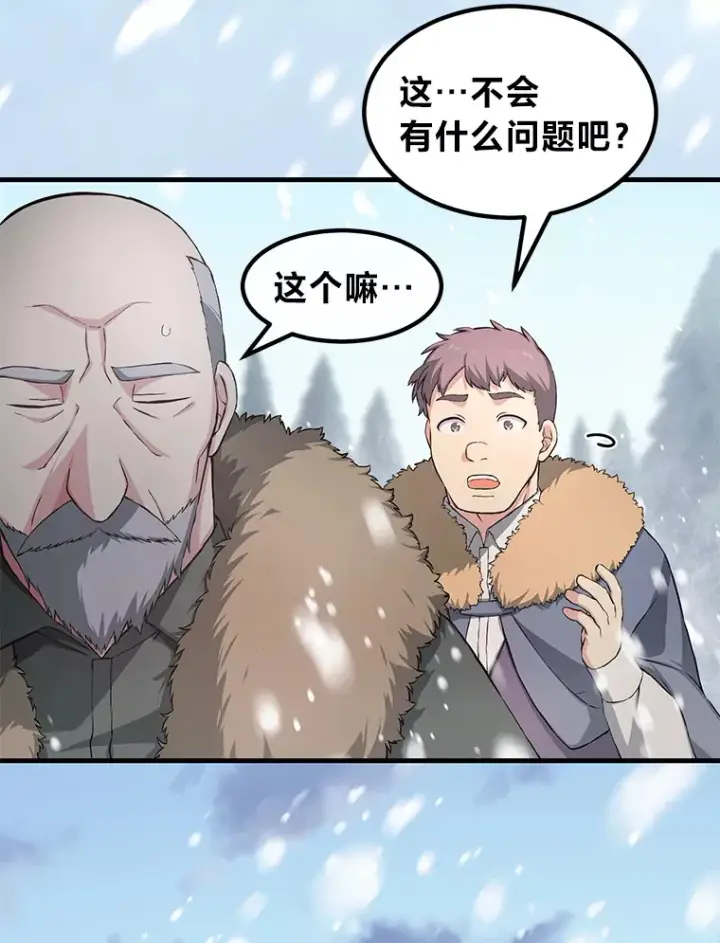 《转生专家躺赢的方法》29.新官上任图110