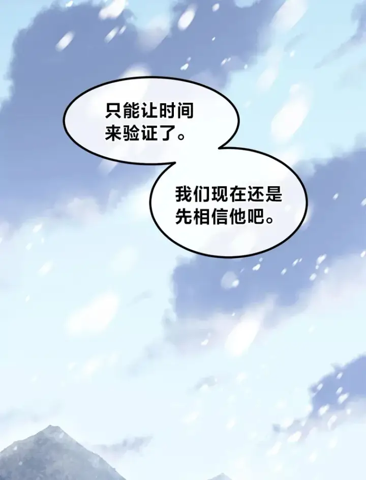 《转生专家躺赢的方法》29.新官上任图111