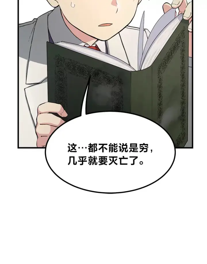 《转生专家躺赢的方法》29.新官上任图12
