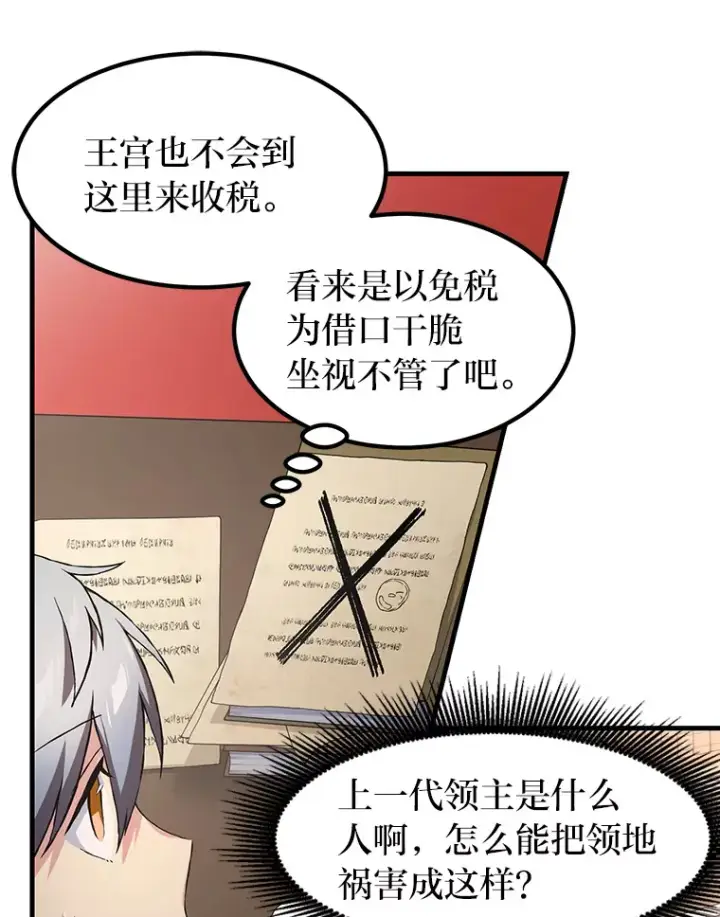 《转生专家躺赢的方法》29.新官上任图13