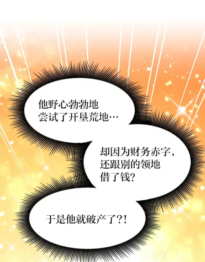 《转生专家躺赢的方法》29.新官上任图15