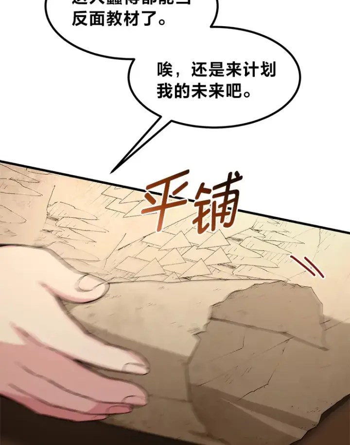 《转生专家躺赢的方法》29.新官上任图19