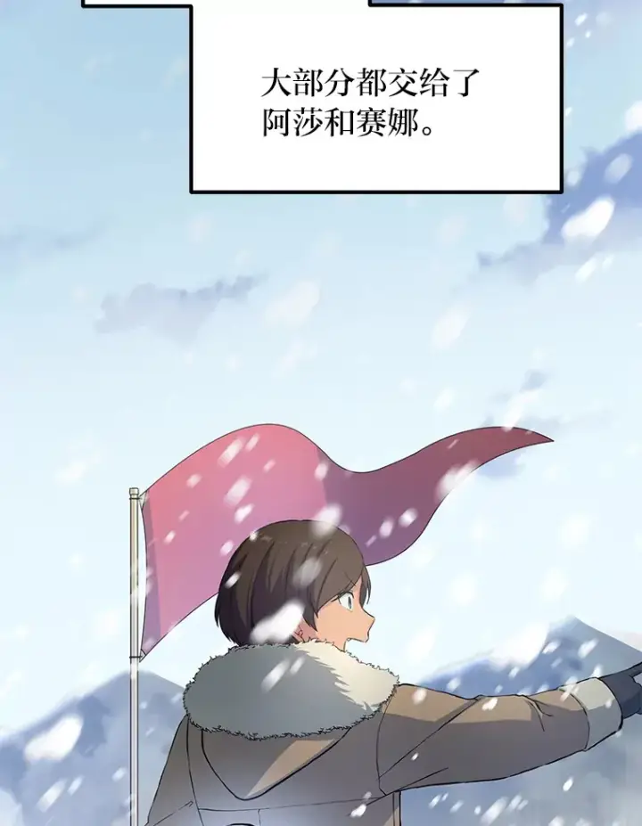 《转生专家躺赢的方法》29.新官上任图2