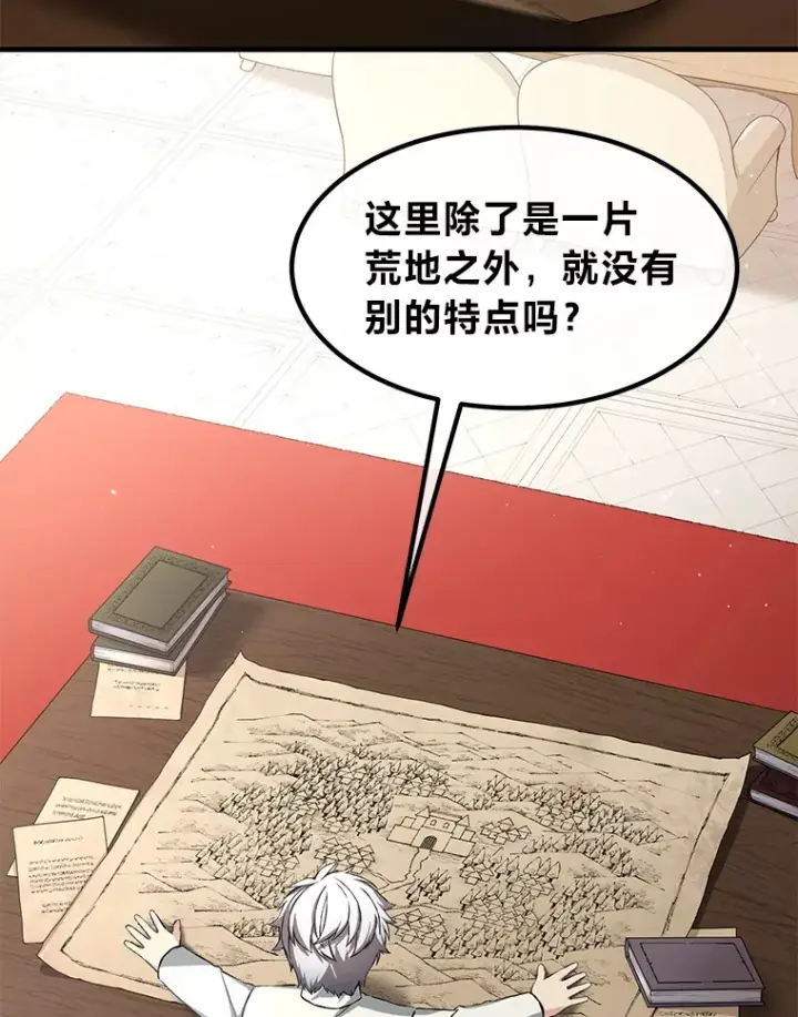 《转生专家躺赢的方法》29.新官上任图20