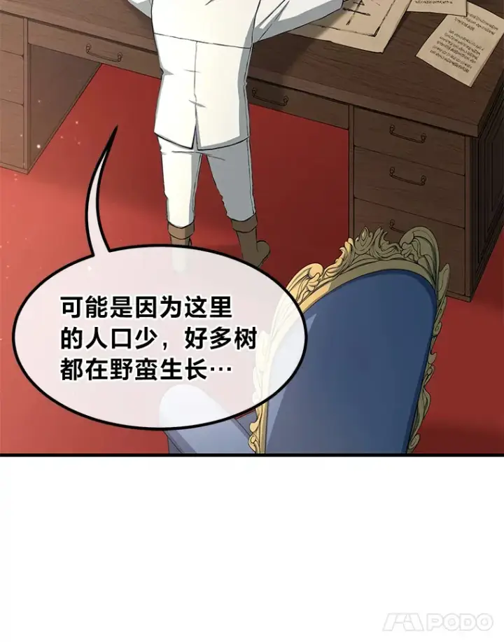 《转生专家躺赢的方法》29.新官上任图21