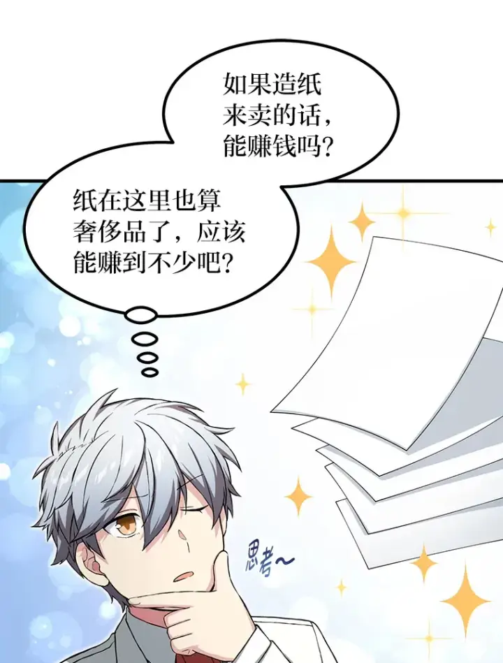 《转生专家躺赢的方法》29.新官上任图22