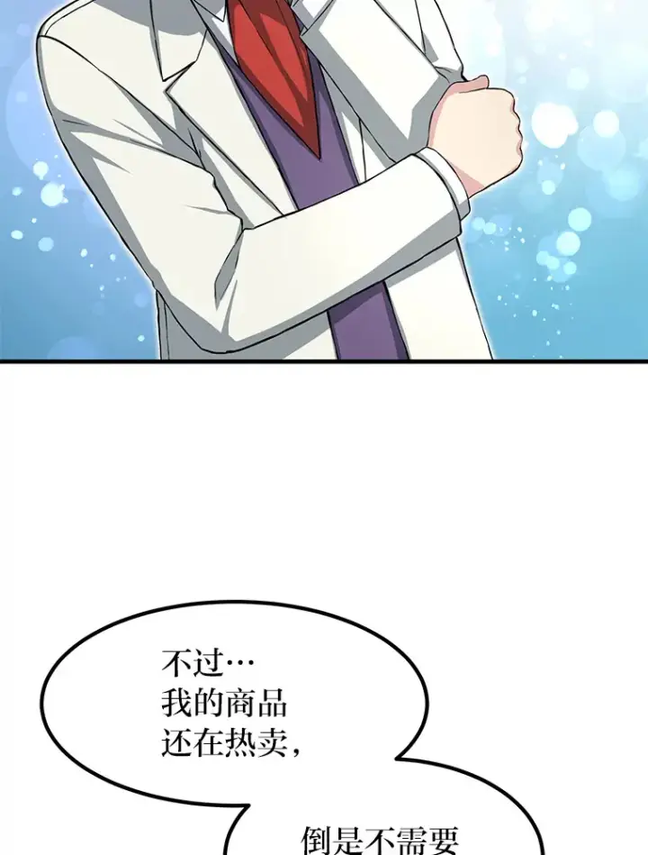 《转生专家躺赢的方法》29.新官上任图23