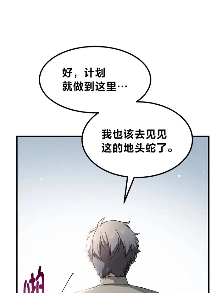 《转生专家躺赢的方法》29.新官上任图25