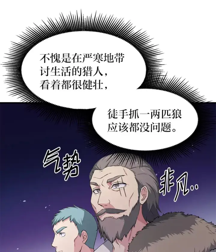 《转生专家躺赢的方法》29.新官上任图37