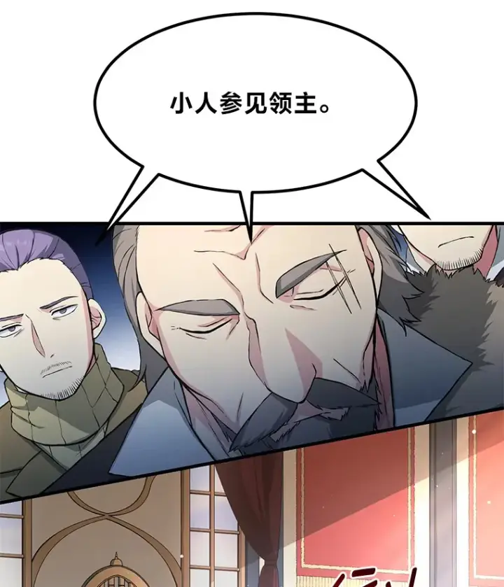 《转生专家躺赢的方法》29.新官上任图39