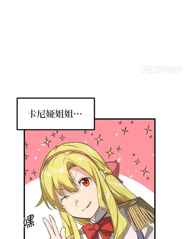 《转生专家躺赢的方法》29.新官上任图4