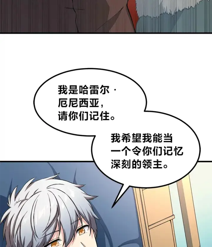 《转生专家躺赢的方法》29.新官上任图41