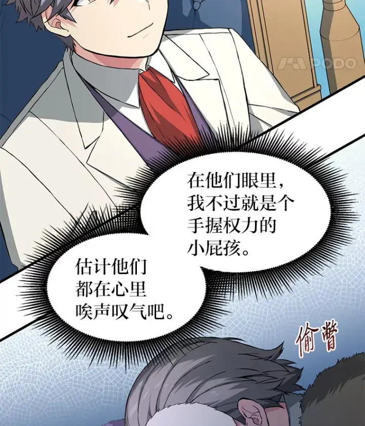 《转生专家躺赢的方法》29.新官上任图42