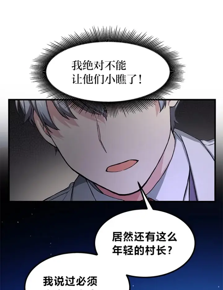 《转生专家躺赢的方法》29.新官上任图44