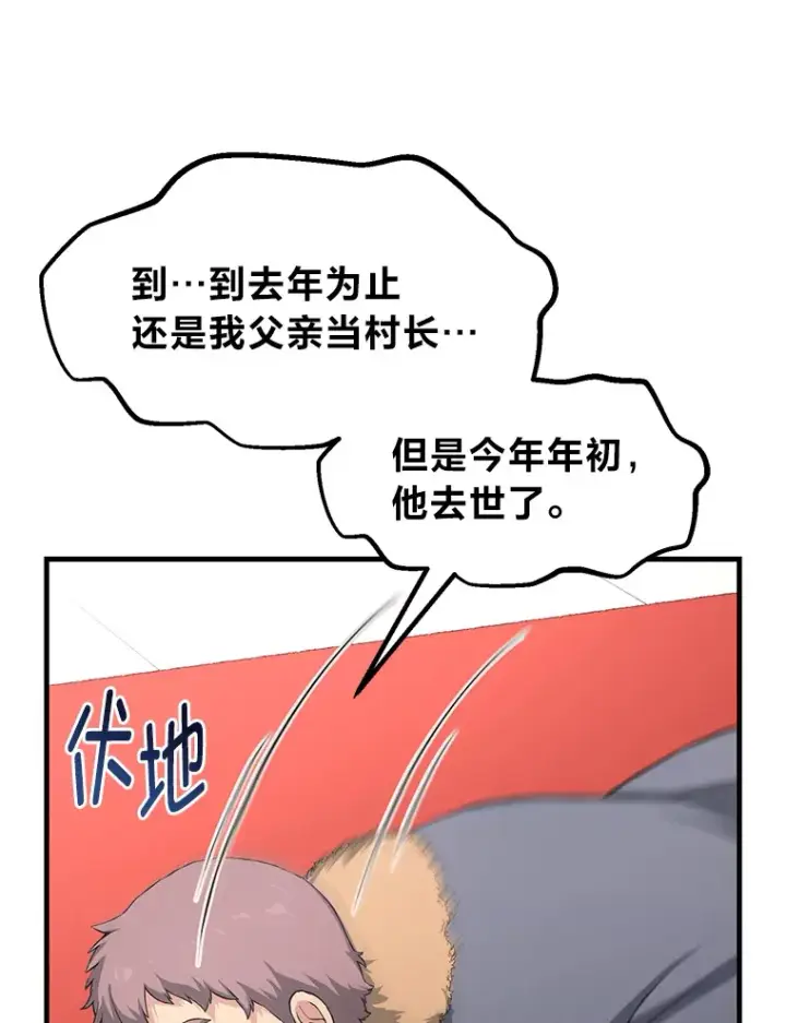 《转生专家躺赢的方法》29.新官上任图46