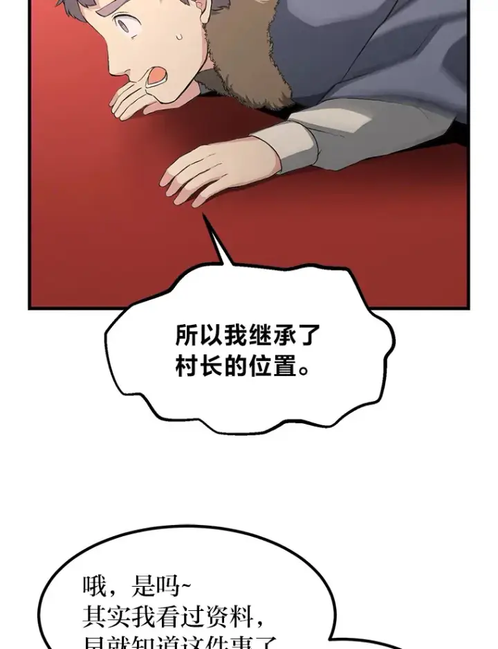 《转生专家躺赢的方法》29.新官上任图47