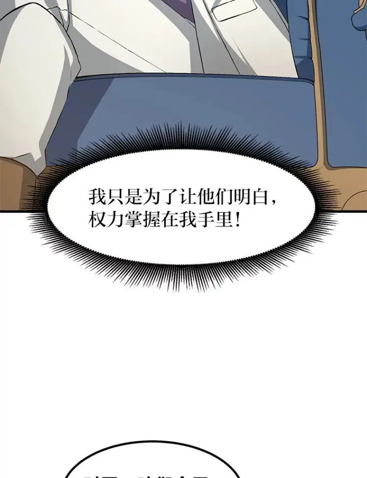 《转生专家躺赢的方法》29.新官上任图49