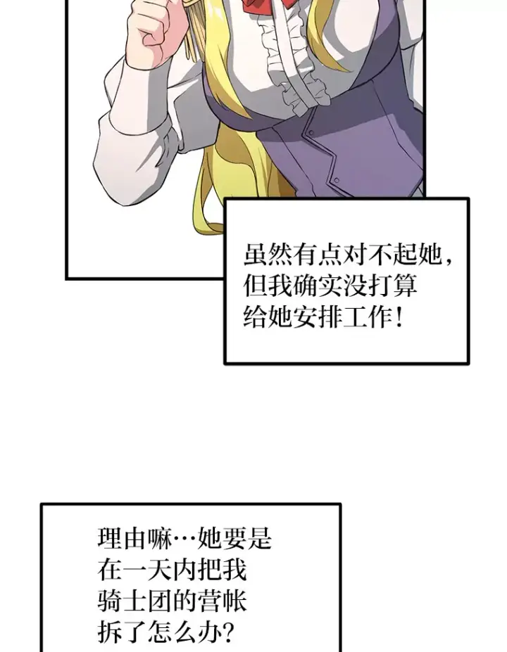 《转生专家躺赢的方法》29.新官上任图5