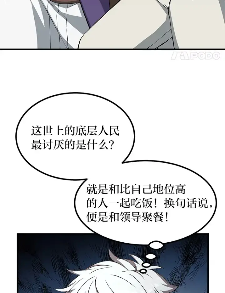 《转生专家躺赢的方法》29.新官上任图52