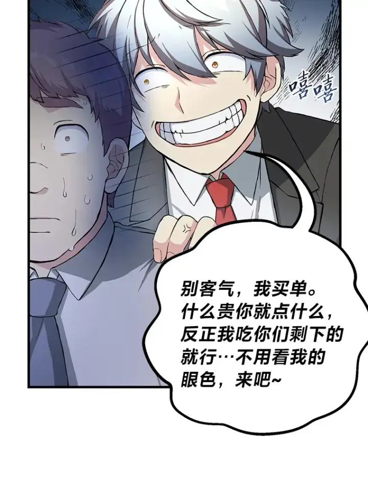 《转生专家躺赢的方法》29.新官上任图53