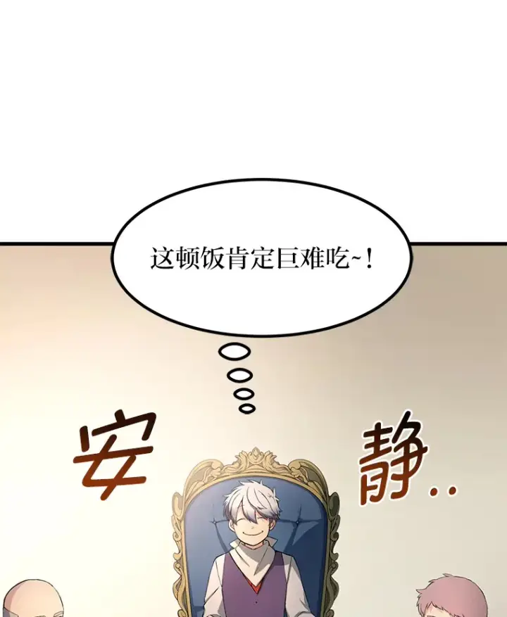 《转生专家躺赢的方法》29.新官上任图54