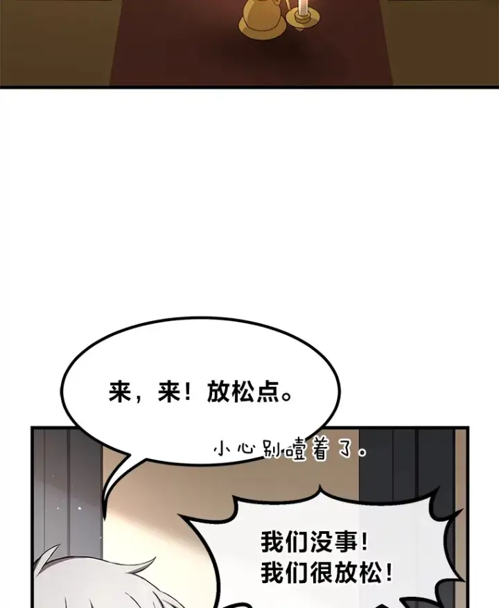 《转生专家躺赢的方法》29.新官上任图56