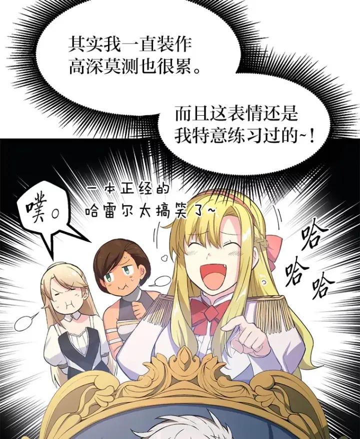 《转生专家躺赢的方法》29.新官上任图58