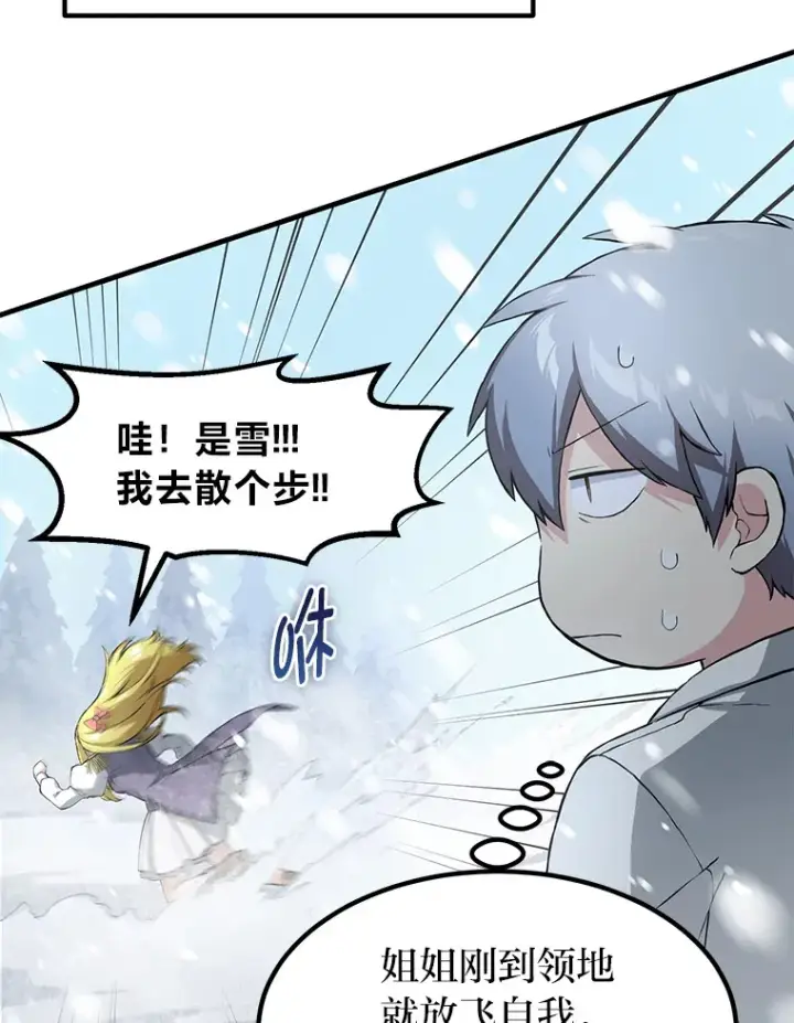 《转生专家躺赢的方法》29.新官上任图6