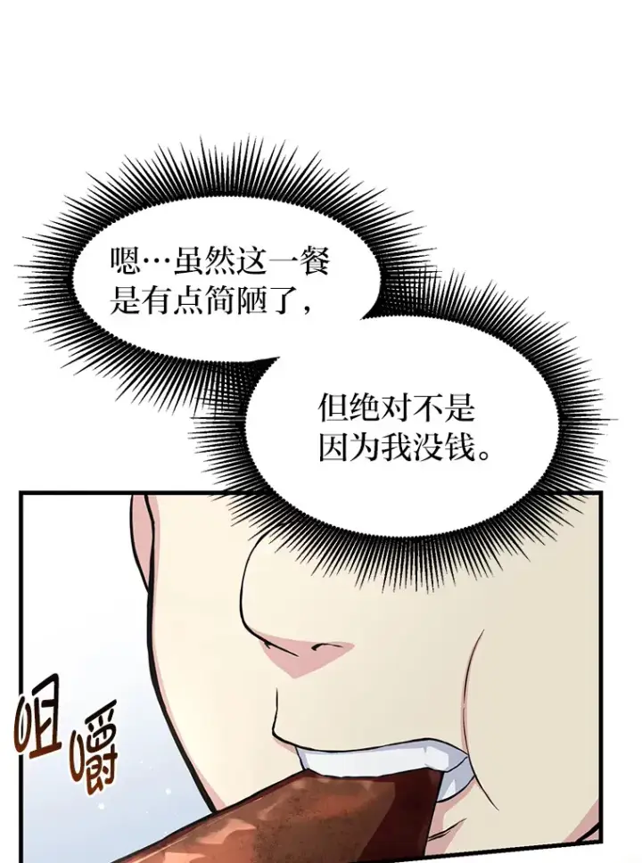 《转生专家躺赢的方法》29.新官上任图64
