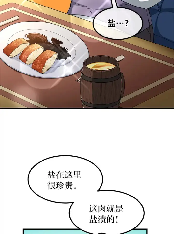 《转生专家躺赢的方法》29.新官上任图66