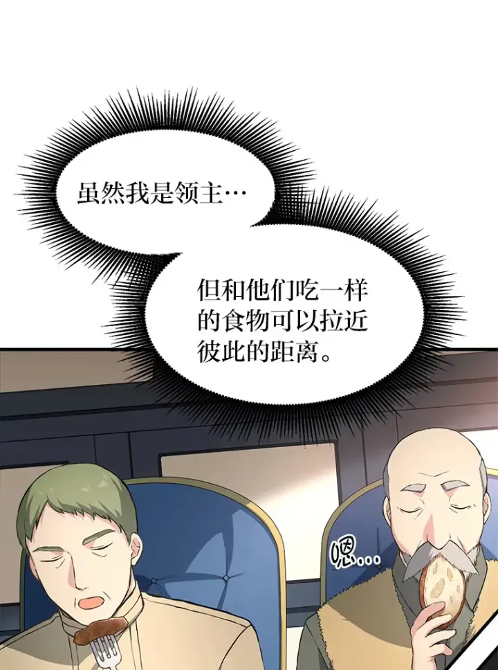 《转生专家躺赢的方法》29.新官上任图68