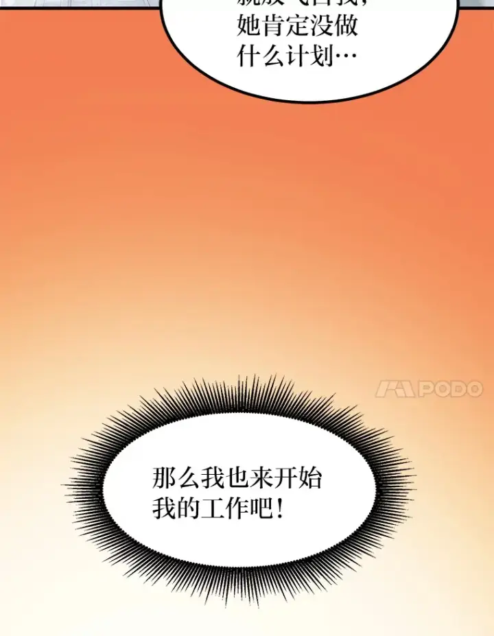 《转生专家躺赢的方法》29.新官上任图7