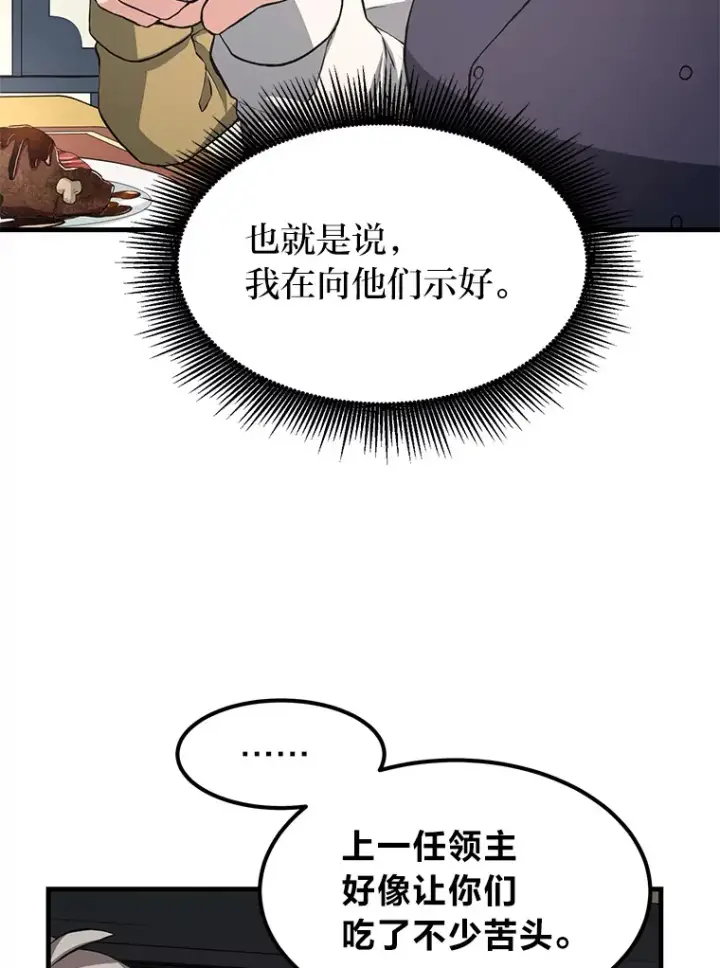 《转生专家躺赢的方法》29.新官上任图70
