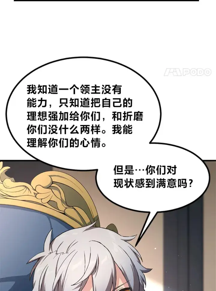 《转生专家躺赢的方法》29.新官上任图72