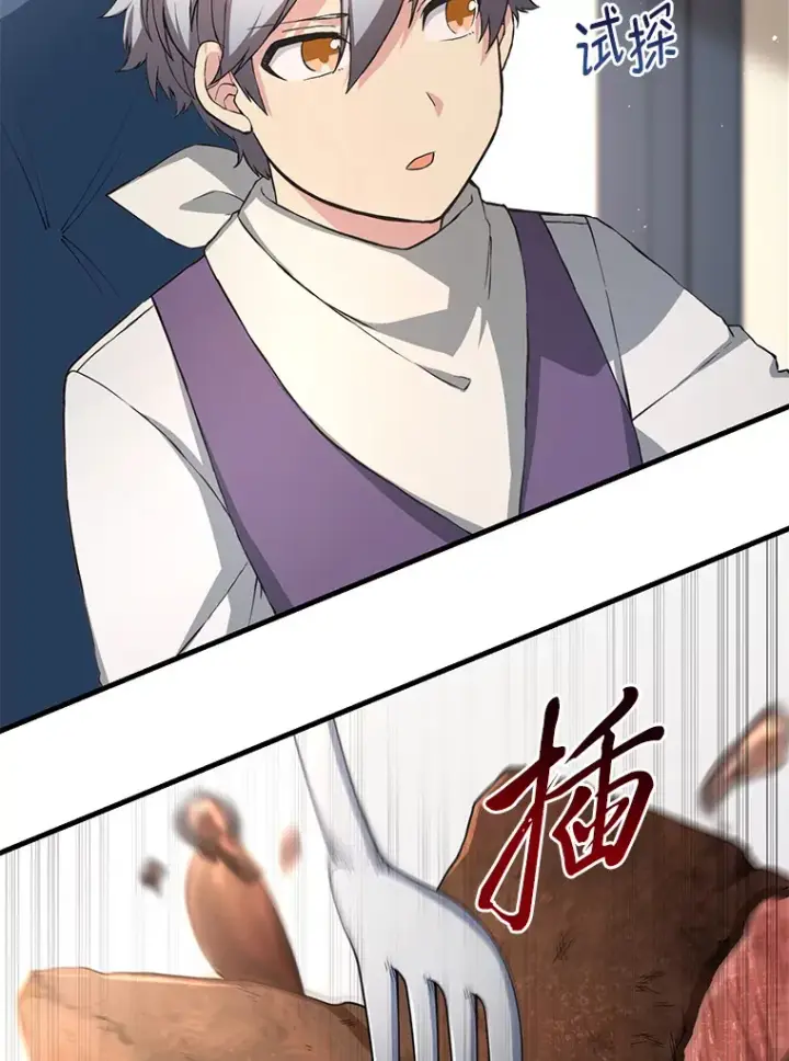 《转生专家躺赢的方法》29.新官上任图73
