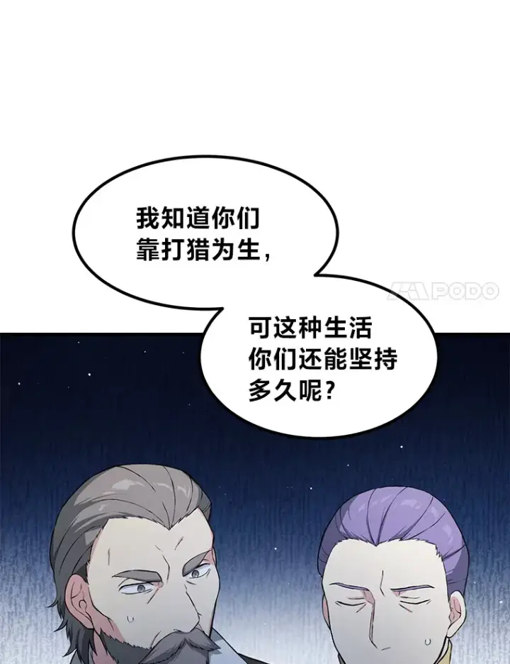《转生专家躺赢的方法》29.新官上任图75