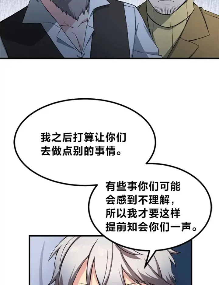 《转生专家躺赢的方法》29.新官上任图76